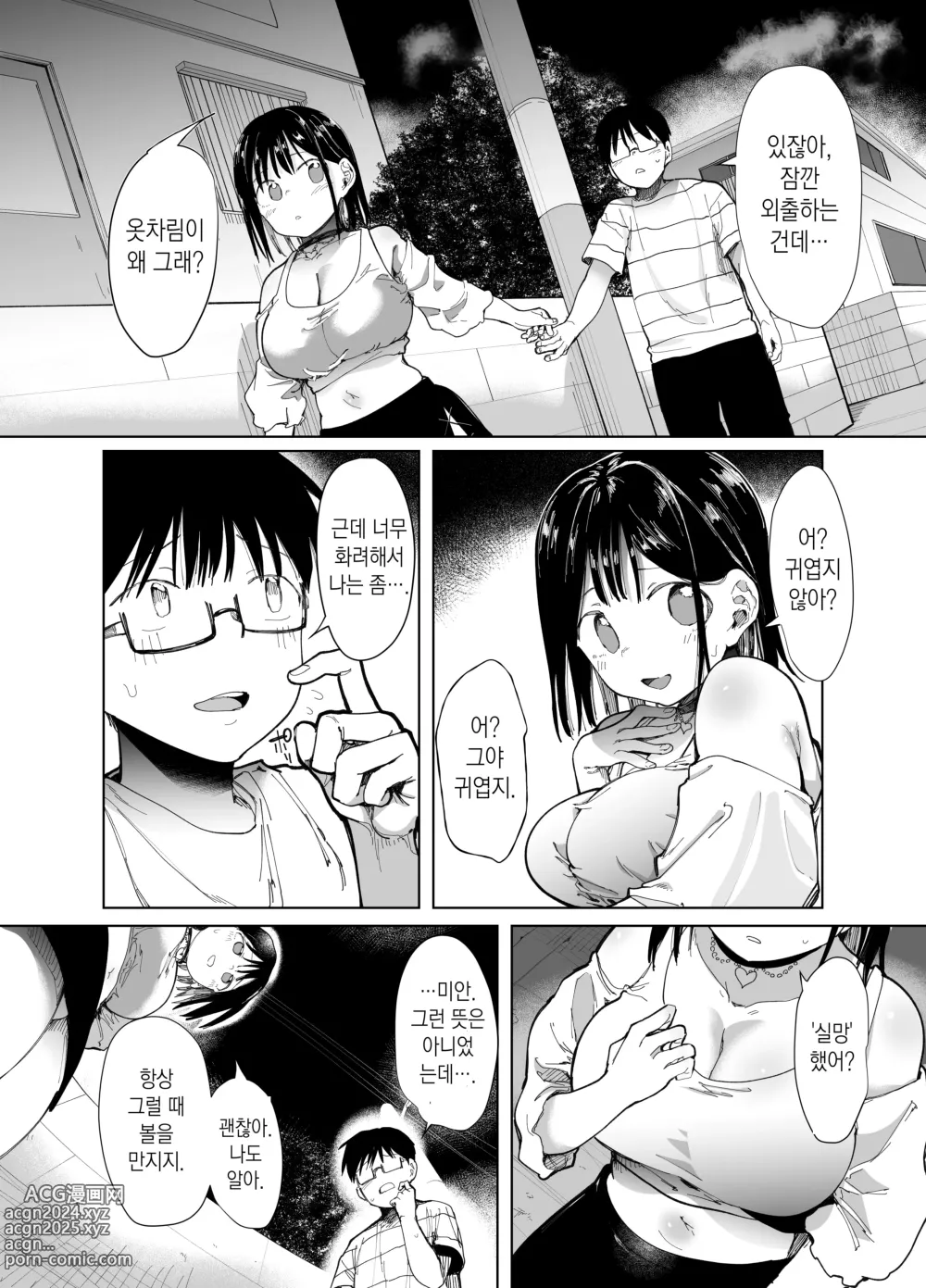 Page 30 of doujinshi Kanojo Koukan ~Konna Koto ni Naru Hazu ja Nakatta~ l 여친 교환 ~이렇게 될 리가 없었는데~