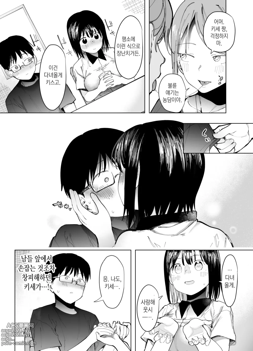 Page 4 of doujinshi Kanojo Koukan ~Konna Koto ni Naru Hazu ja Nakatta~ l 여친 교환 ~이렇게 될 리가 없었는데~