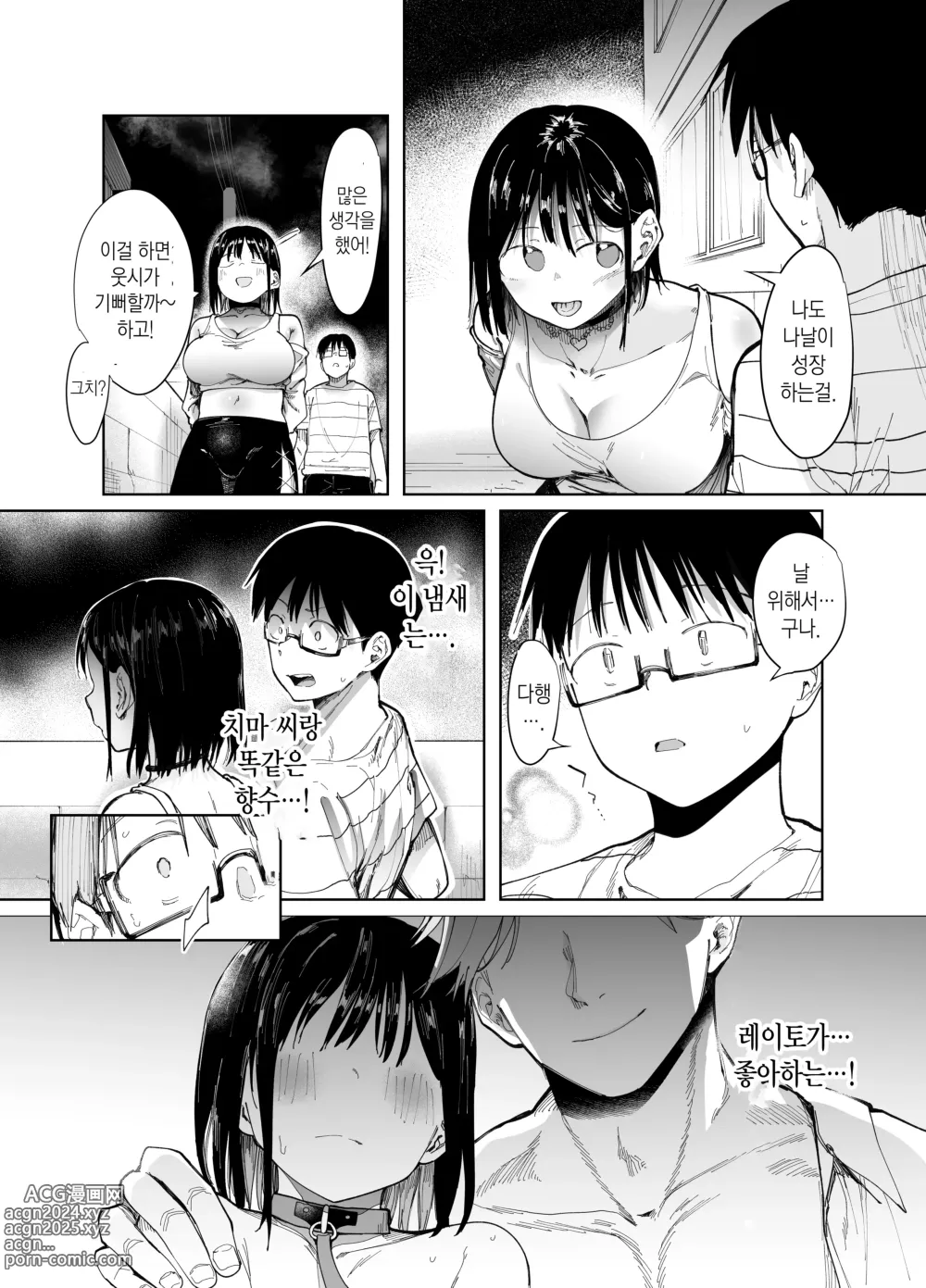 Page 32 of doujinshi Kanojo Koukan ~Konna Koto ni Naru Hazu ja Nakatta~ l 여친 교환 ~이렇게 될 리가 없었는데~