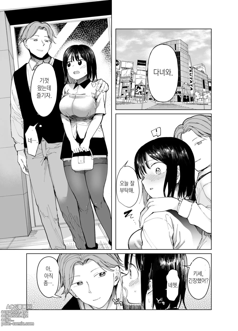 Page 5 of doujinshi Kanojo Koukan ~Konna Koto ni Naru Hazu ja Nakatta~ l 여친 교환 ~이렇게 될 리가 없었는데~