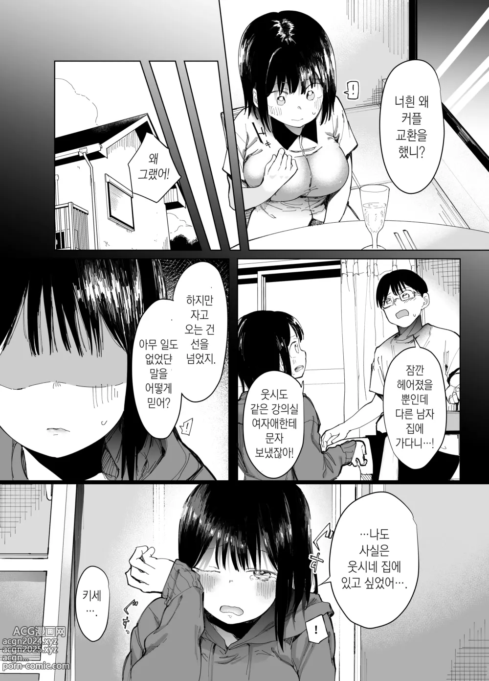 Page 7 of doujinshi Kanojo Koukan ~Konna Koto ni Naru Hazu ja Nakatta~ l 여친 교환 ~이렇게 될 리가 없었는데~