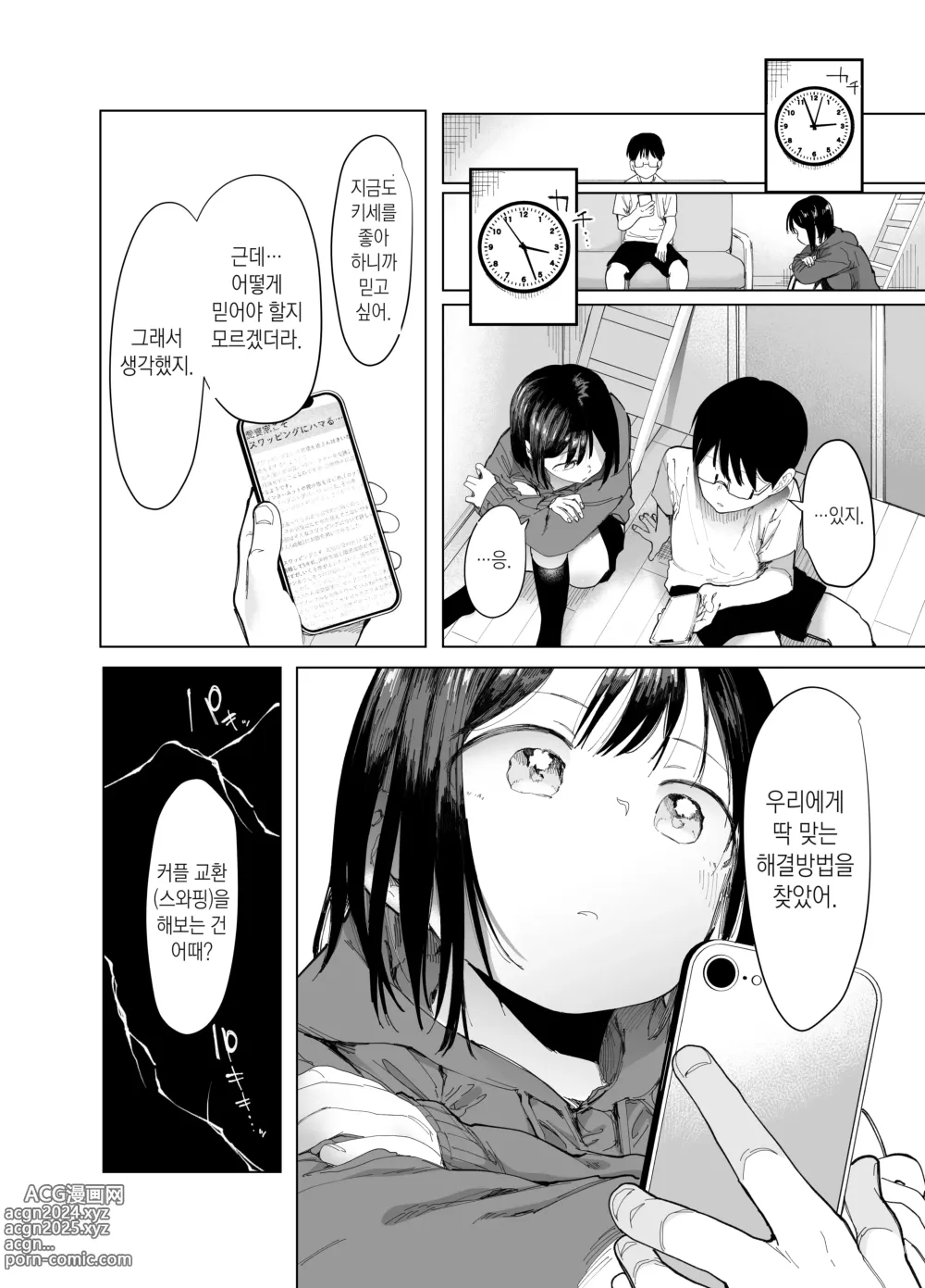 Page 9 of doujinshi Kanojo Koukan ~Konna Koto ni Naru Hazu ja Nakatta~ l 여친 교환 ~이렇게 될 리가 없었는데~