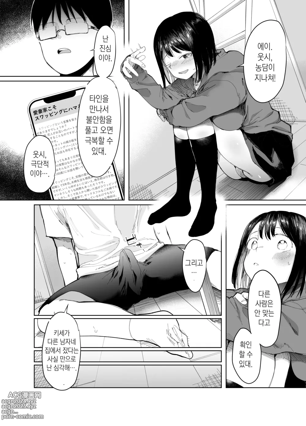 Page 10 of doujinshi Kanojo Koukan ~Konna Koto ni Naru Hazu ja Nakatta~ l 여친 교환 ~이렇게 될 리가 없었는데~