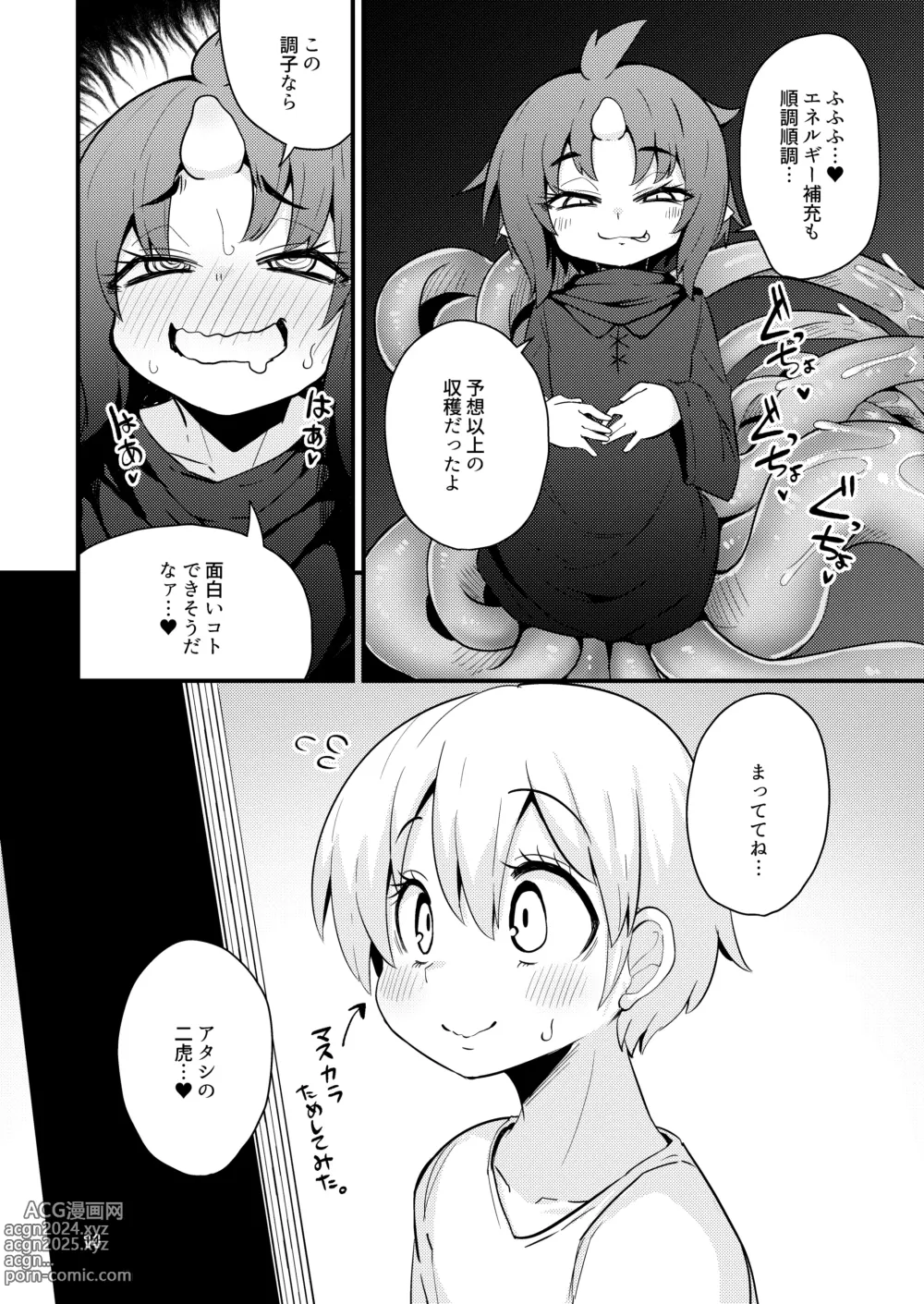 Page 13 of doujinshi Shokushu Uri no  Hoodie 2 -Zenpen-