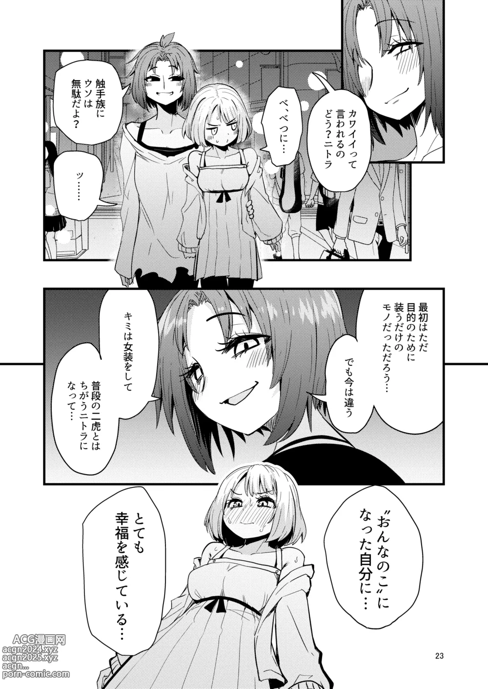 Page 22 of doujinshi Shokushu Uri no  Hoodie 2 -Zenpen-