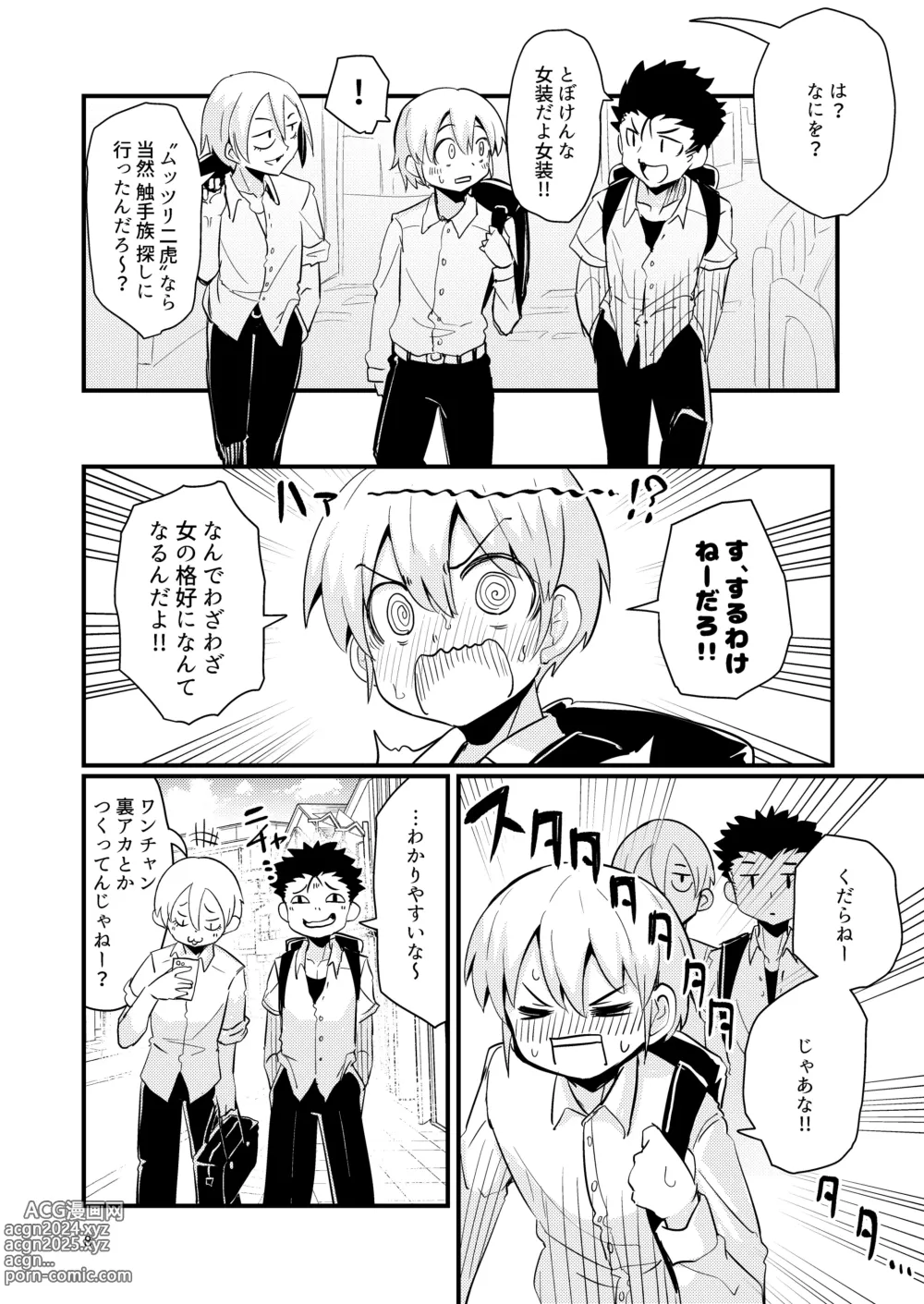 Page 7 of doujinshi Shokushu Uri no  Hoodie 2 -Zenpen-