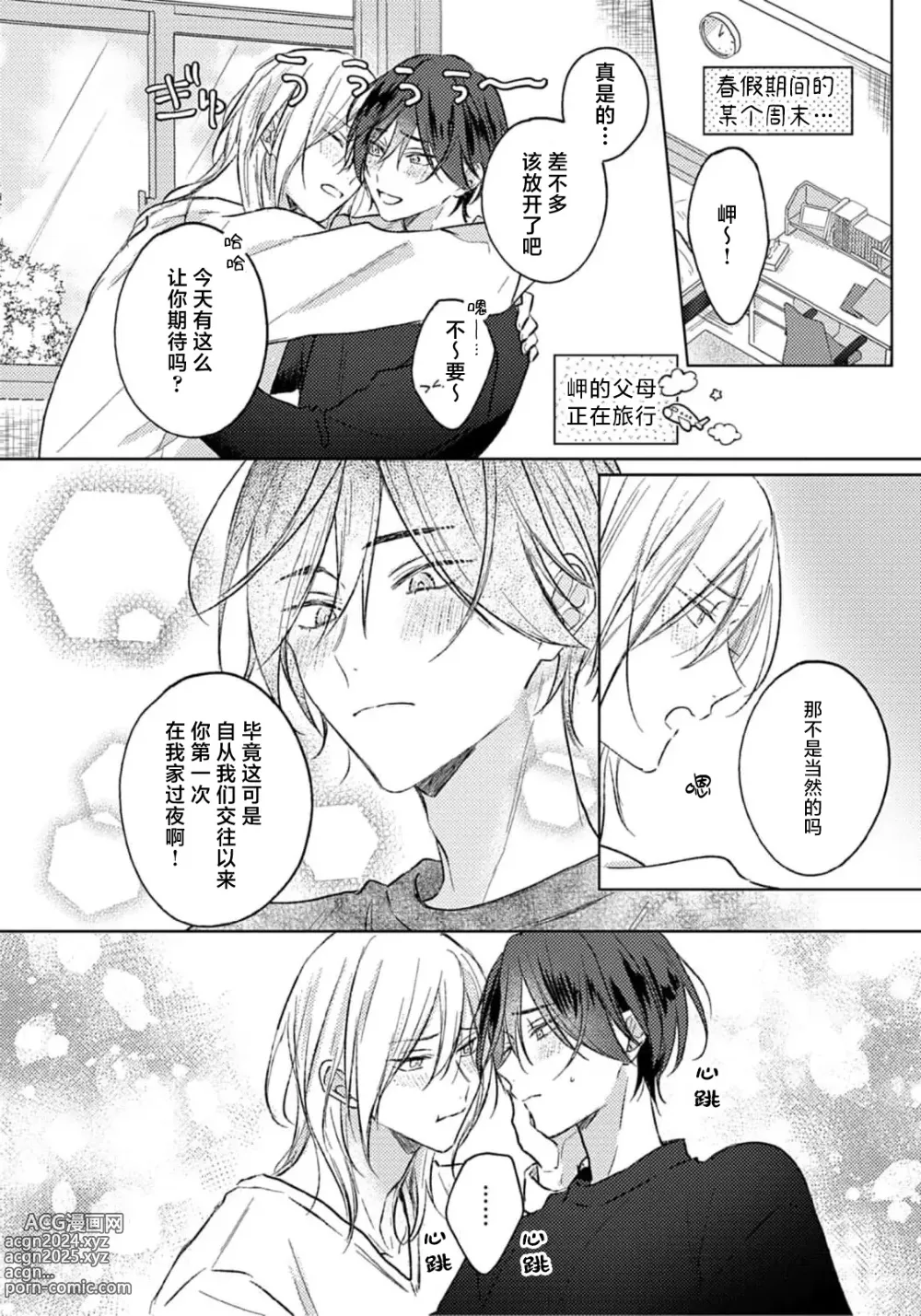 Page 2 of manga 倘若不是你，恋爱就无从谈起 16p小册子