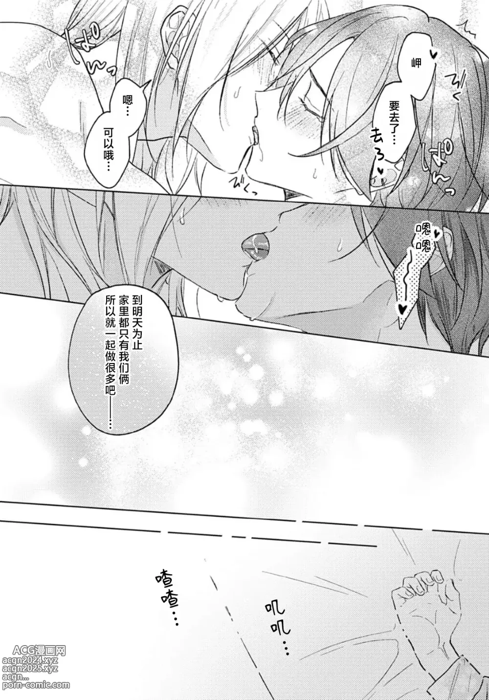 Page 14 of manga 倘若不是你，恋爱就无从谈起 16p小册子