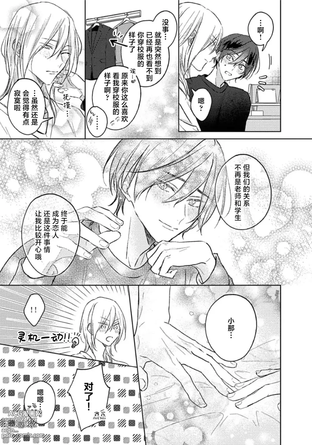 Page 3 of manga 倘若不是你，恋爱就无从谈起 16p小册子