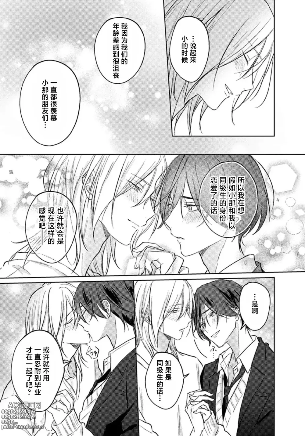 Page 5 of manga 倘若不是你，恋爱就无从谈起 16p小册子