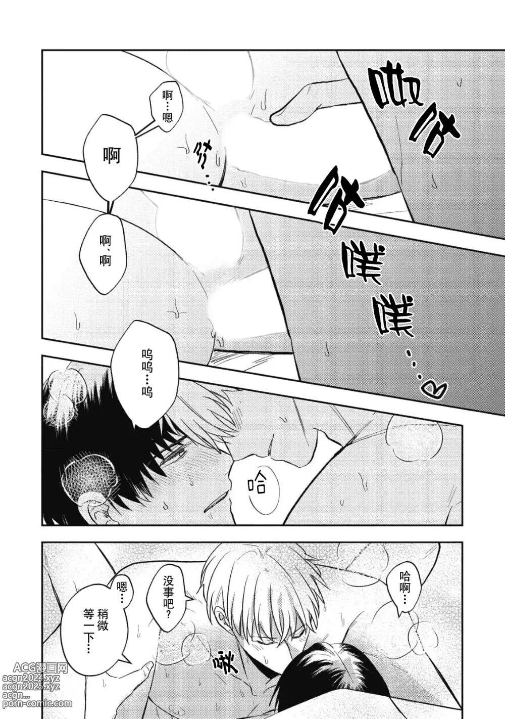 Page 12 of manga 死去的恋情追上我 6