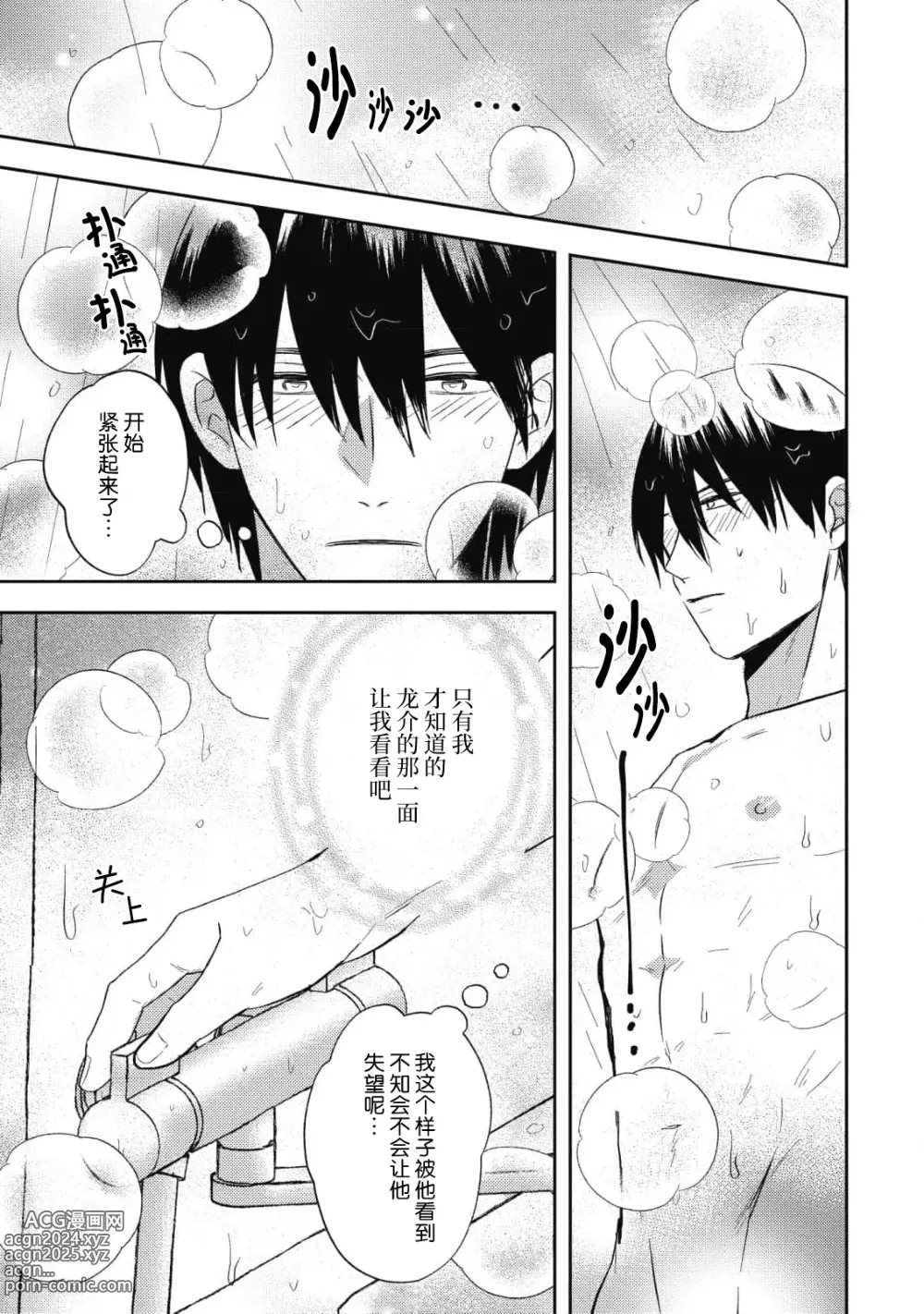 Page 3 of manga 死去的恋情追上我 6