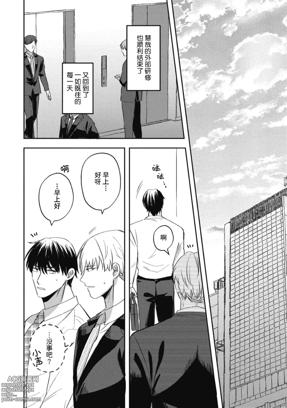 Page 22 of manga 死去的恋情追上我 6