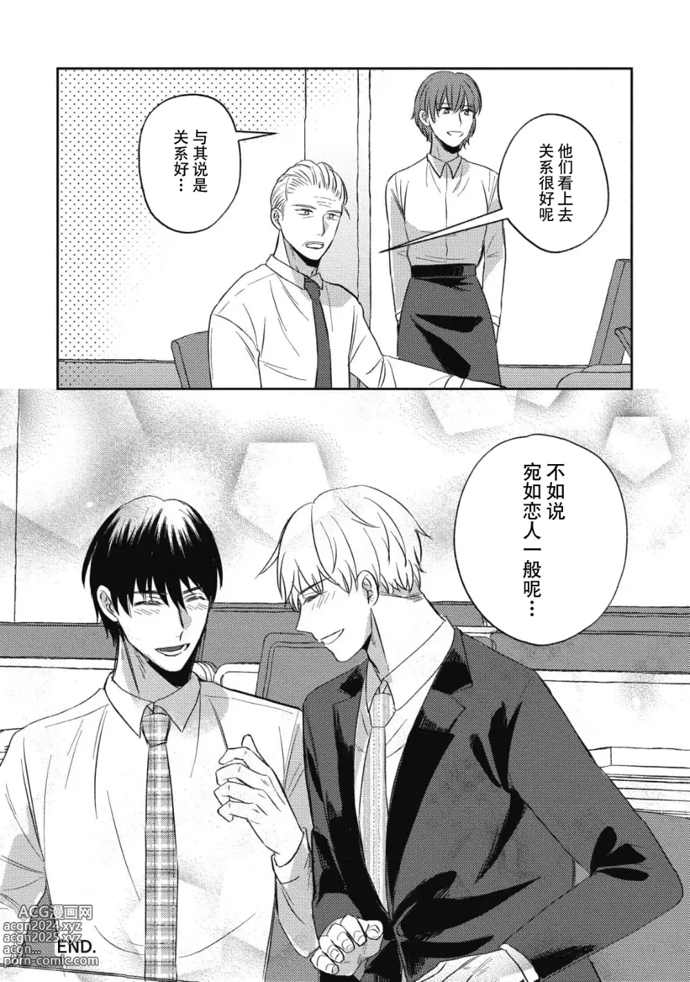 Page 26 of manga 死去的恋情追上我 6