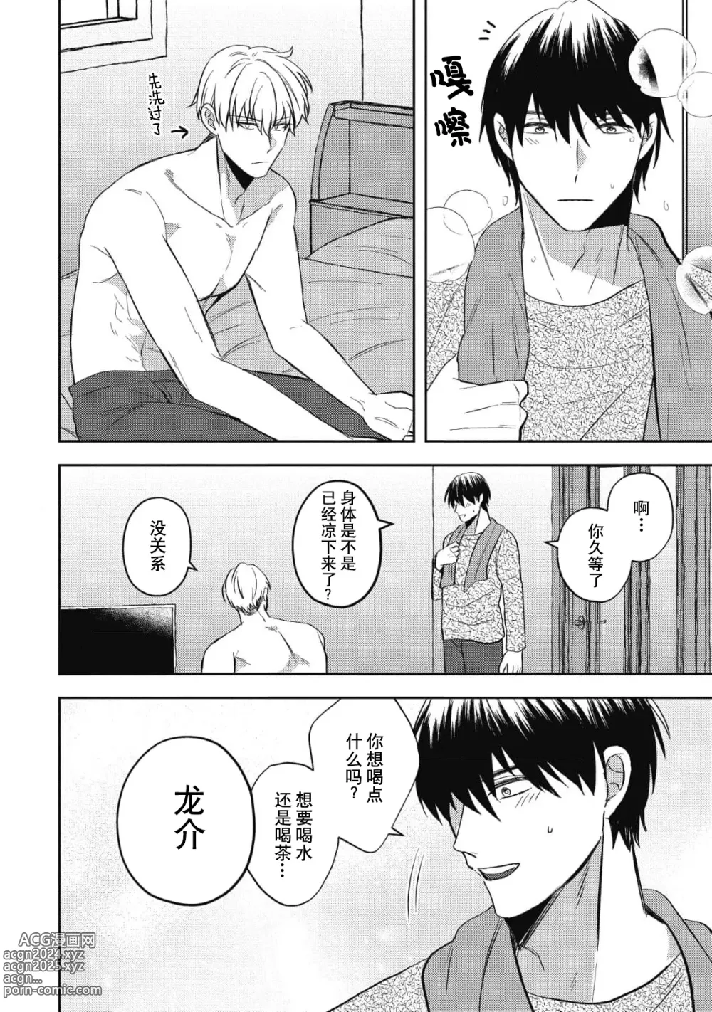 Page 4 of manga 死去的恋情追上我 6