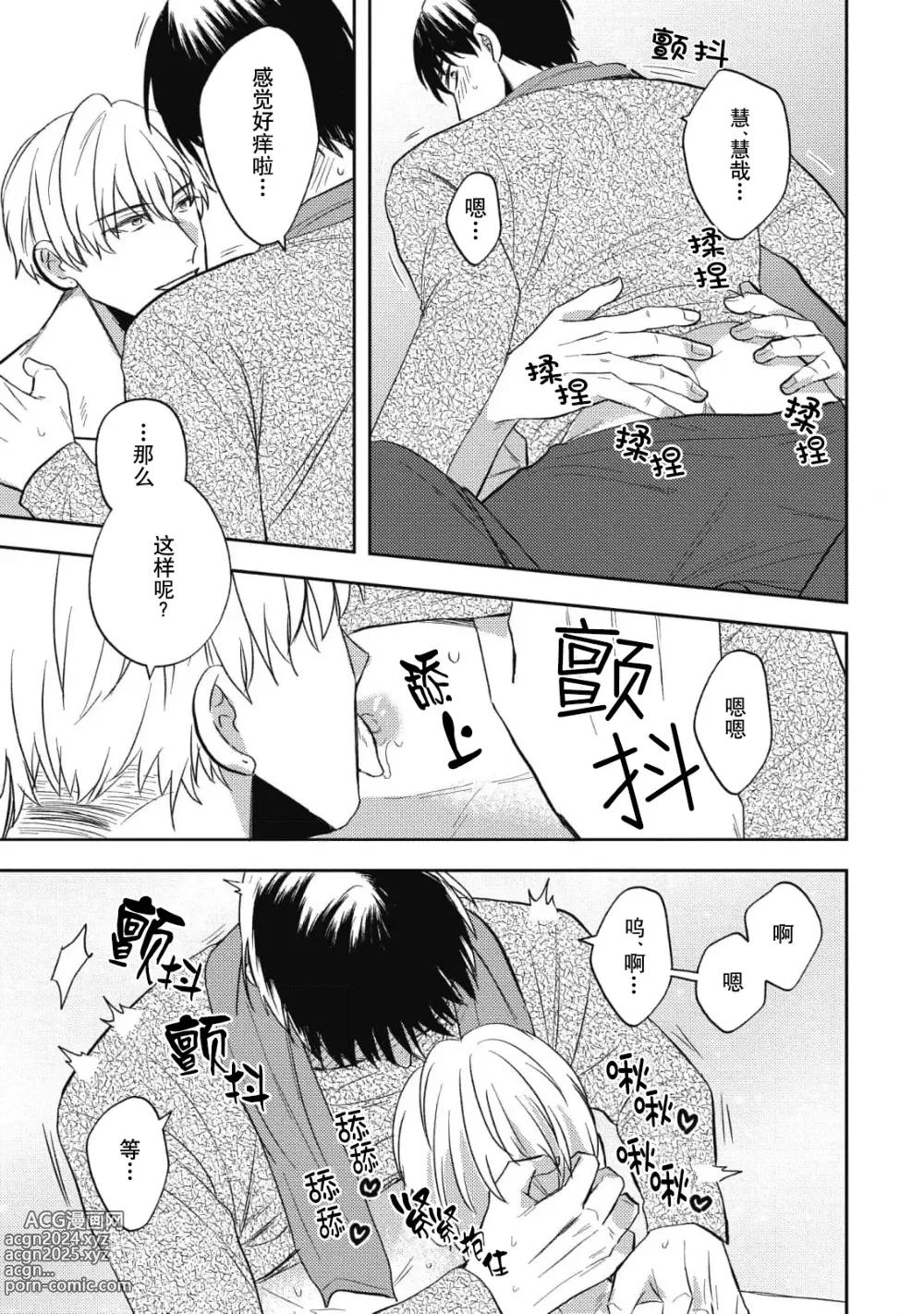 Page 7 of manga 死去的恋情追上我 6