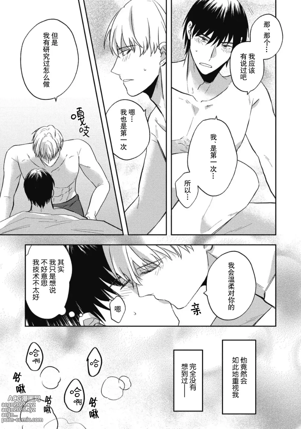 Page 9 of manga 死去的恋情追上我 6