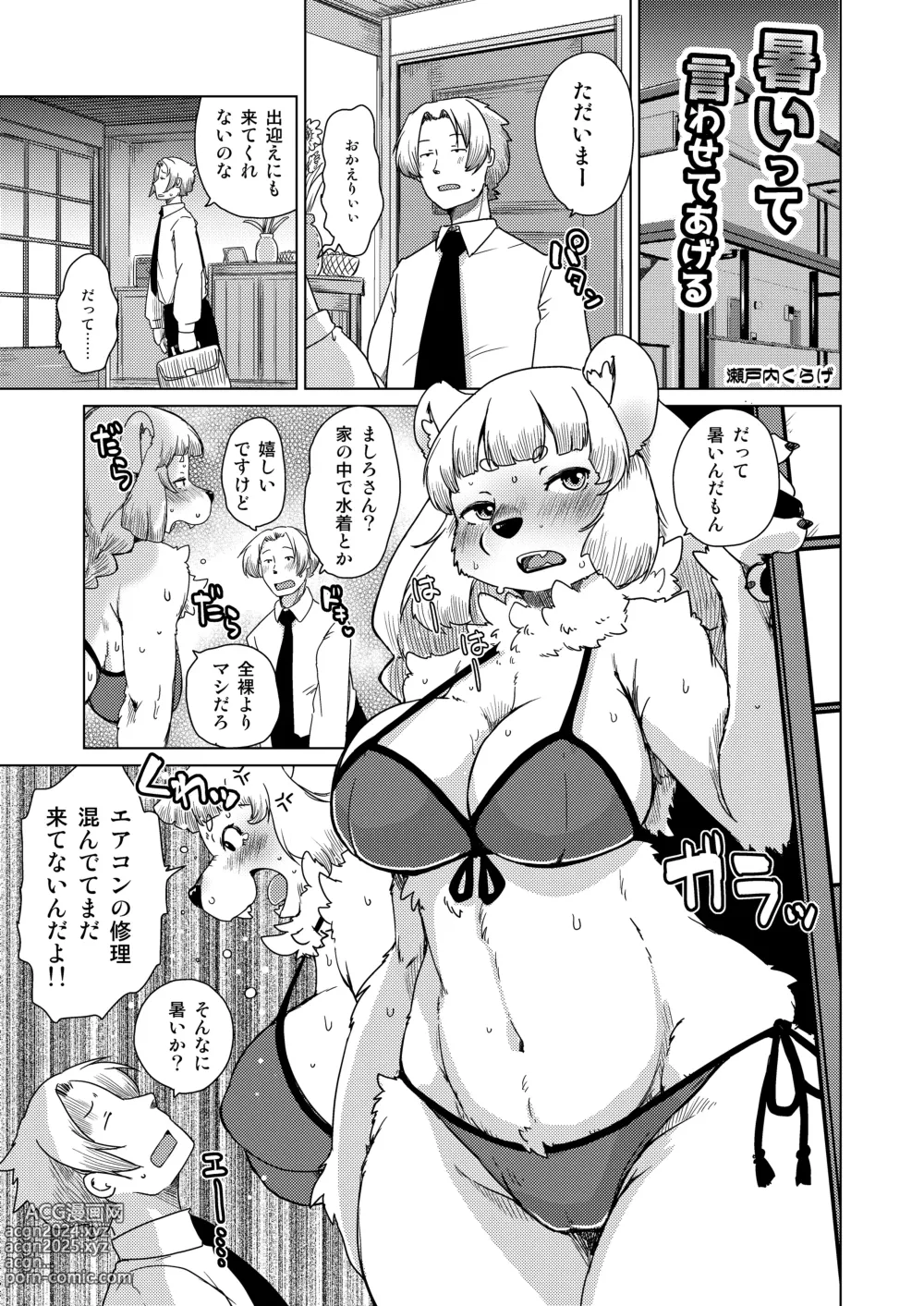 Page 3 of doujinshi Atsuitte Iwasete Ageru