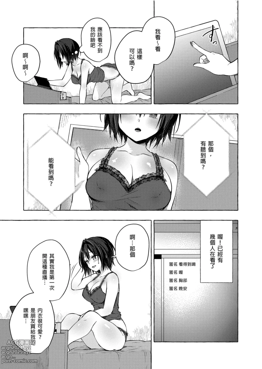 Page 7 of doujinshi TS朗君的性生活7 (decensored)