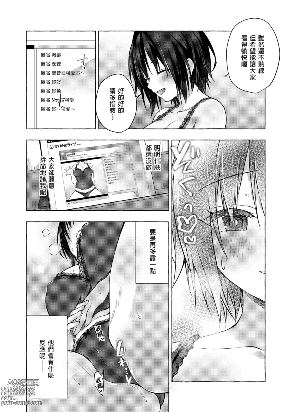 Page 8 of doujinshi TS朗君的性生活7 (decensored)