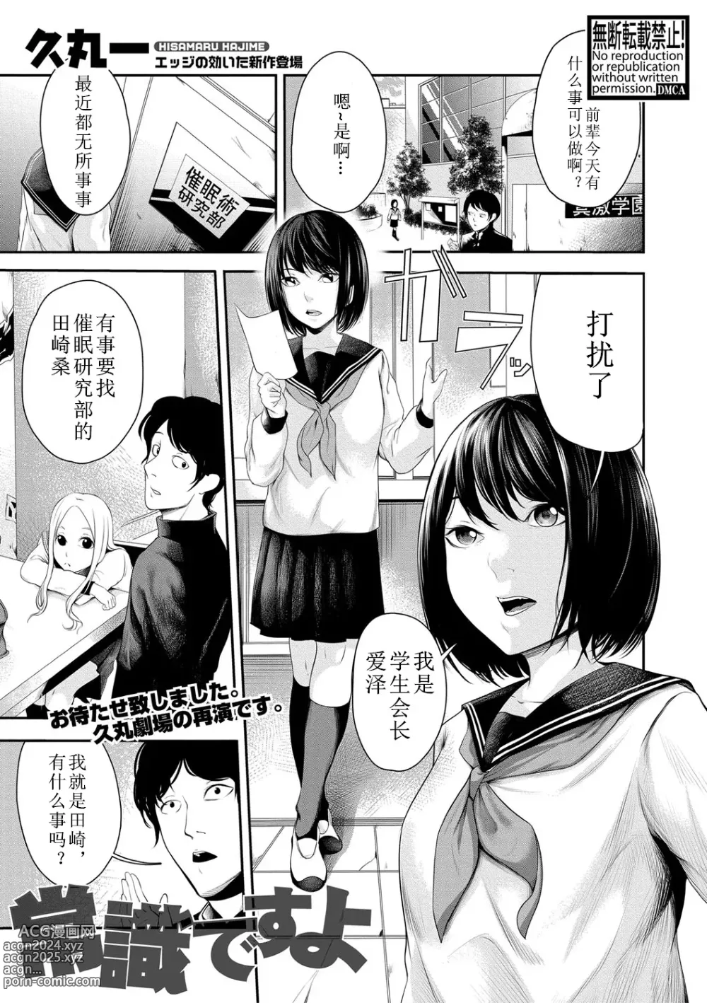 Page 1 of manga Joushiki desu yo