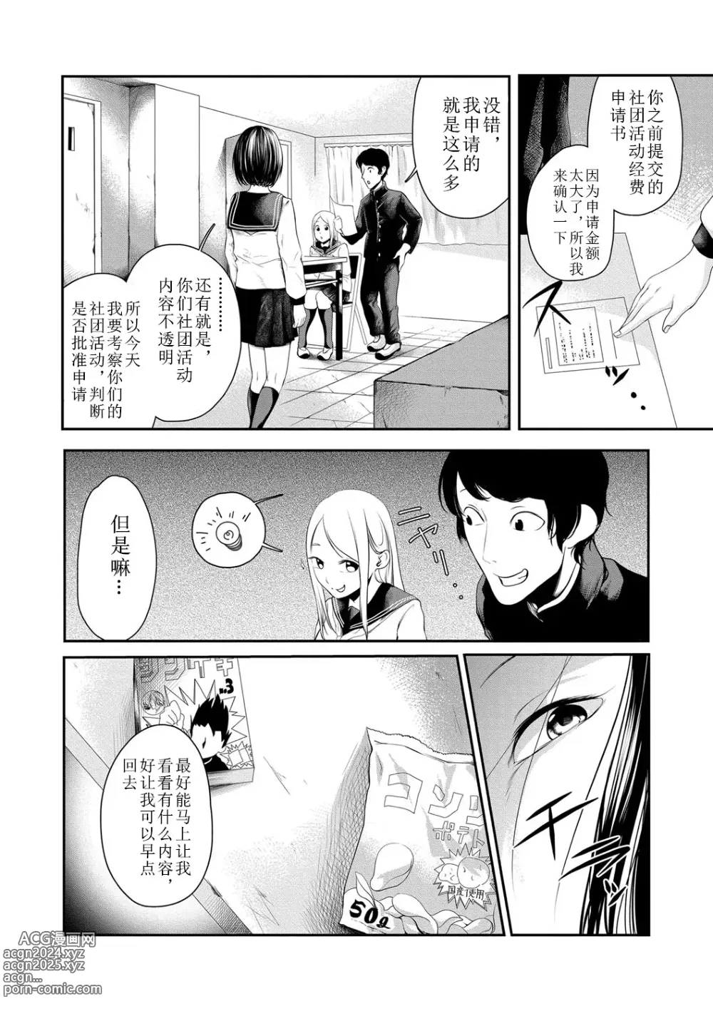 Page 2 of manga Joushiki desu yo