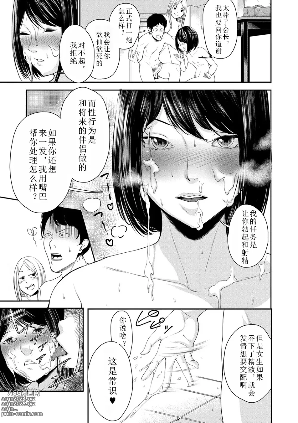 Page 15 of manga Joushiki desu yo