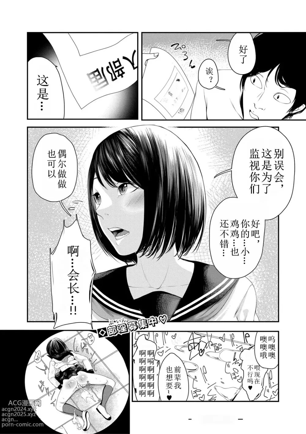 Page 32 of manga Joushiki desu yo