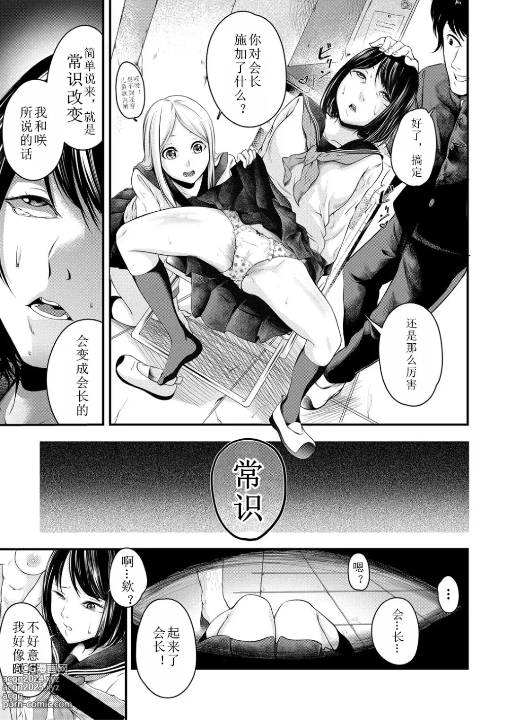 Page 5 of manga Joushiki desu yo