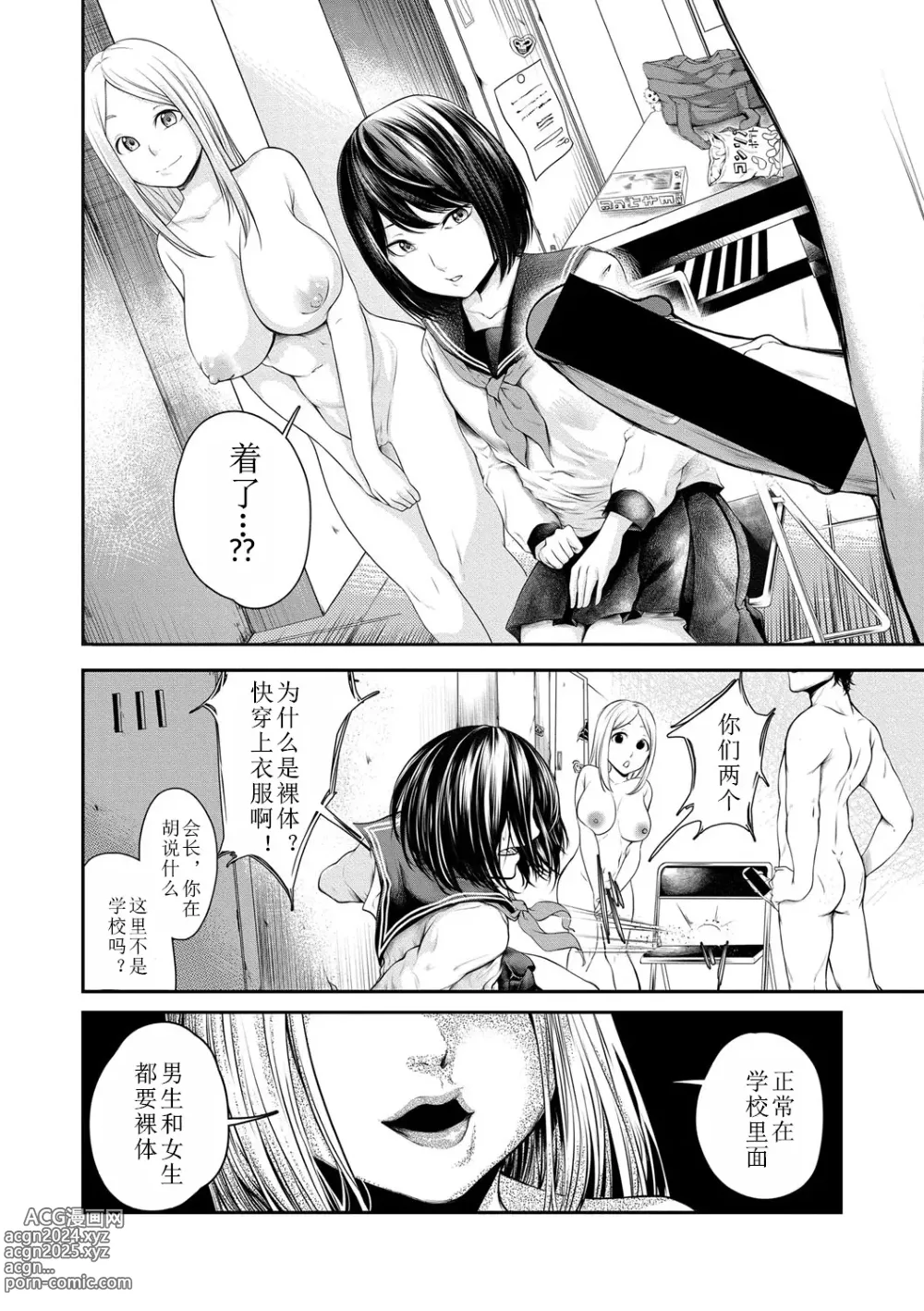 Page 6 of manga Joushiki desu yo