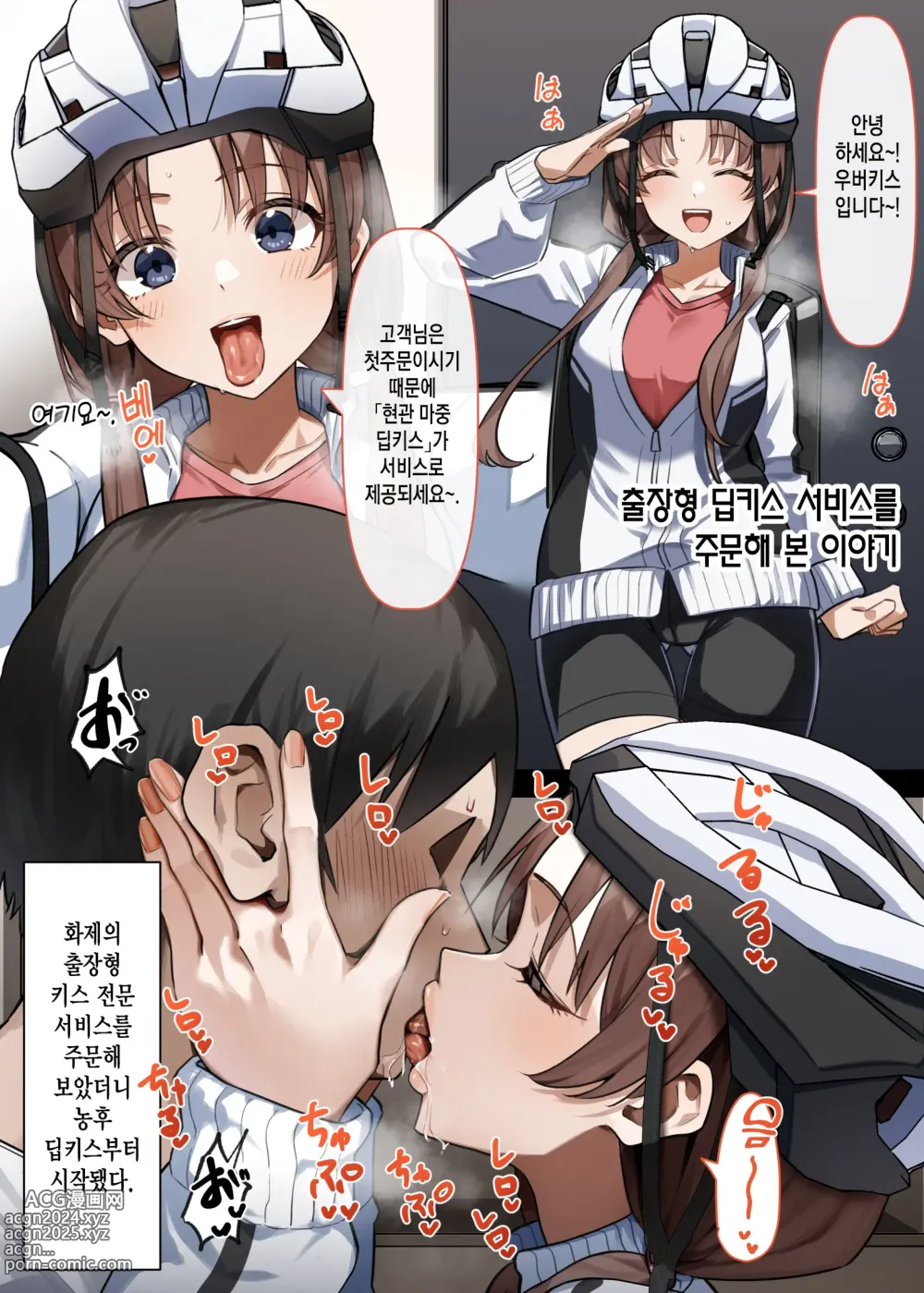 Page 1 of doujinshi 출장형 딥키스 서비스를 주문해 본 이야기