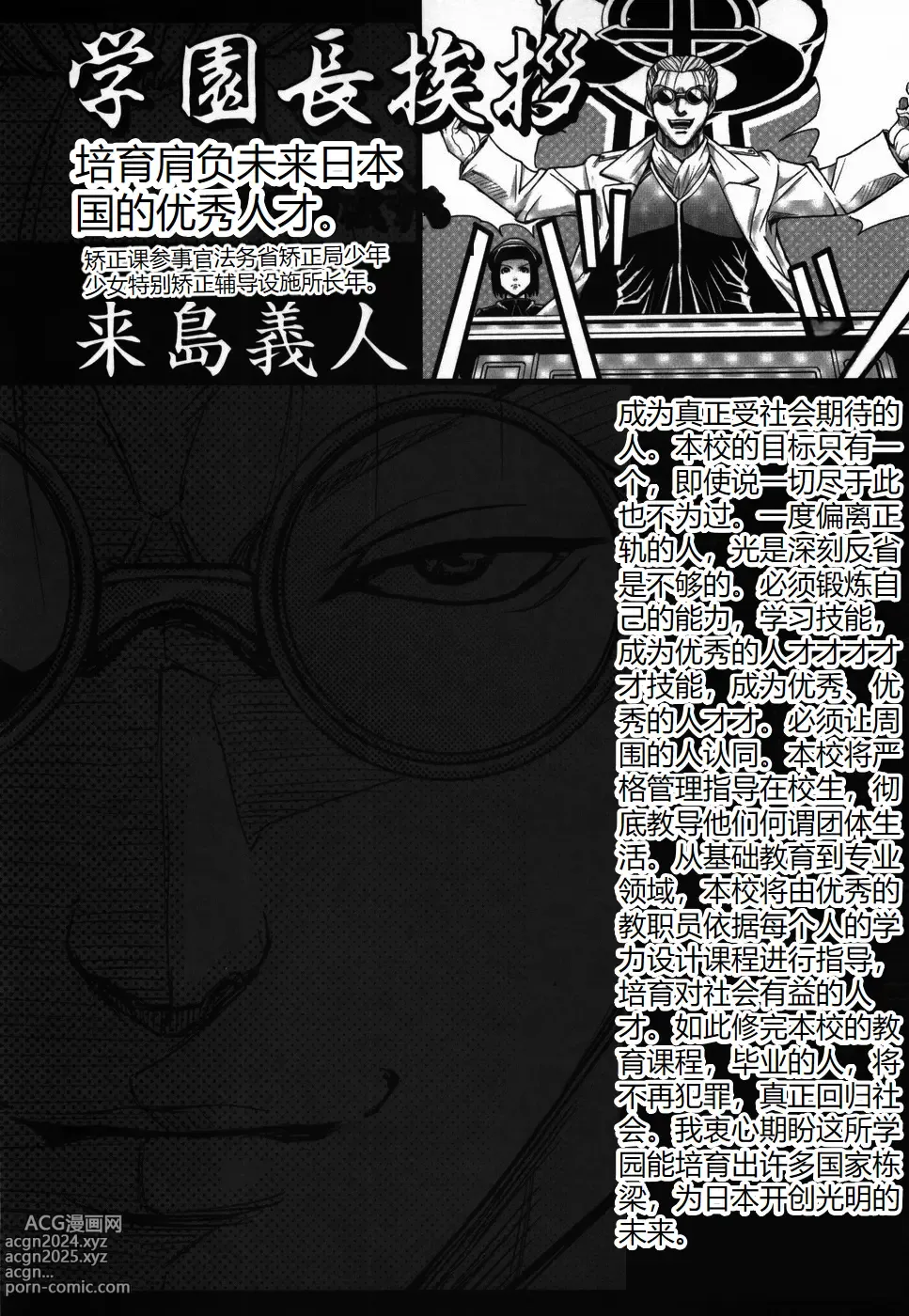 Page 114 of manga Saint Kangoku Gakuen