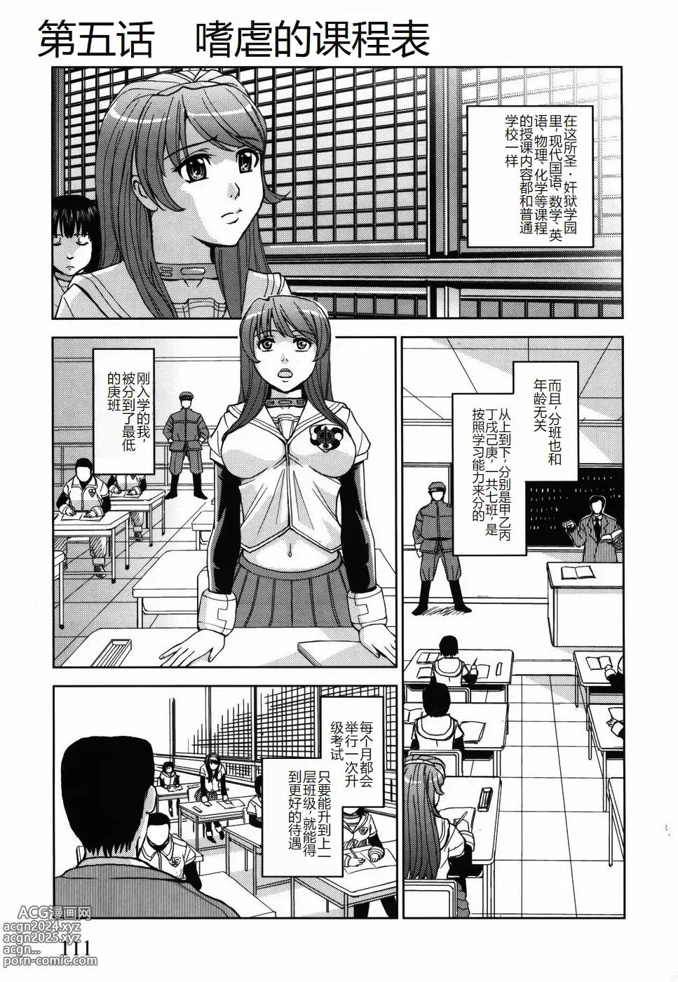 Page 115 of manga Saint Kangoku Gakuen