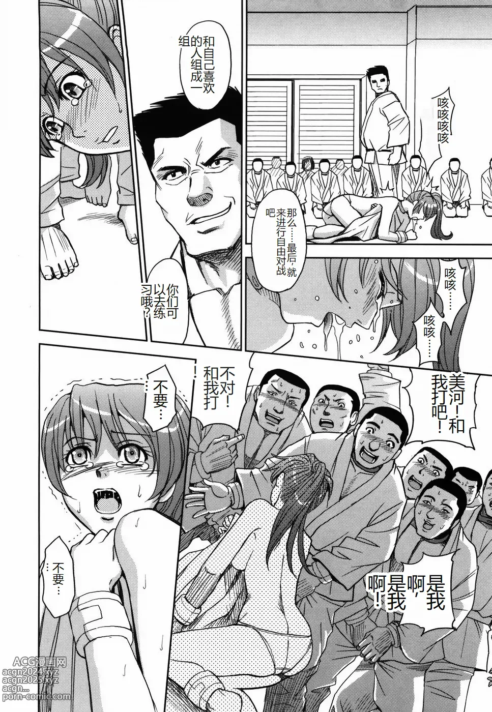 Page 134 of manga Saint Kangoku Gakuen