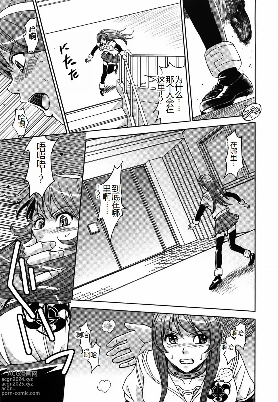 Page 145 of manga Saint Kangoku Gakuen