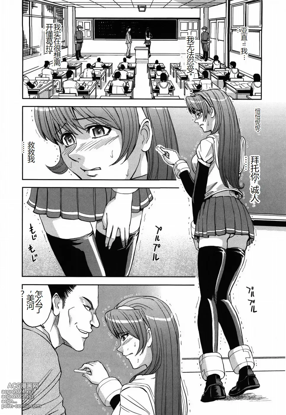 Page 192 of manga Saint Kangoku Gakuen