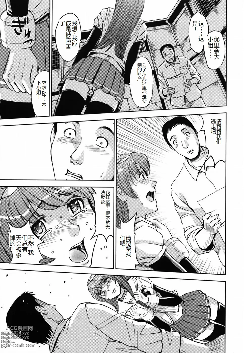 Page 211 of manga Saint Kangoku Gakuen