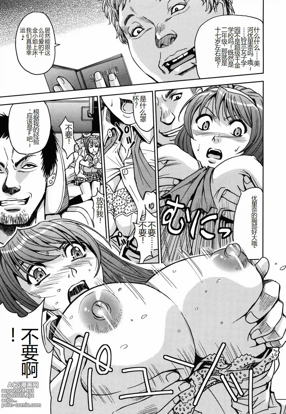 Page 23 of manga Saint Kangoku Gakuen