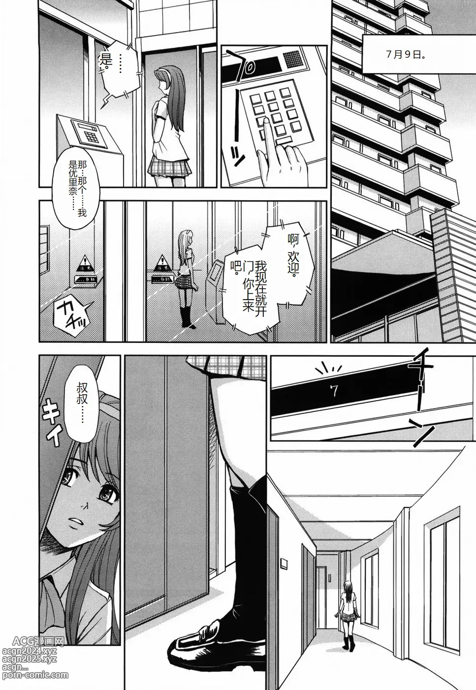 Page 42 of manga Saint Kangoku Gakuen