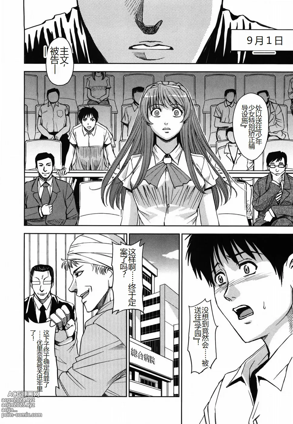 Page 60 of manga Saint Kangoku Gakuen