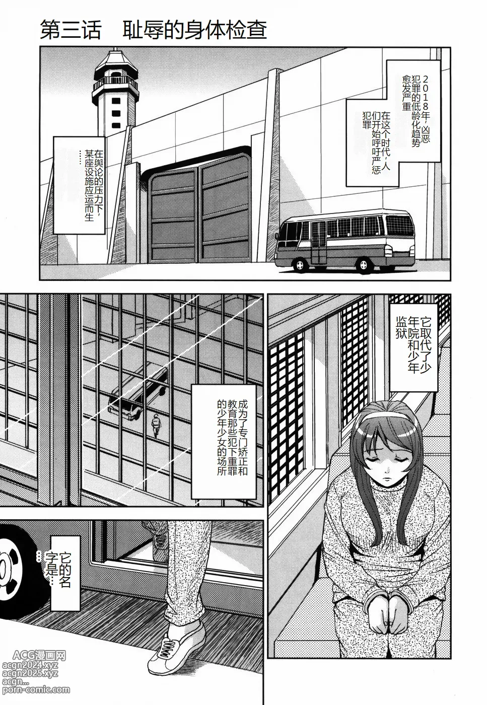 Page 65 of manga Saint Kangoku Gakuen