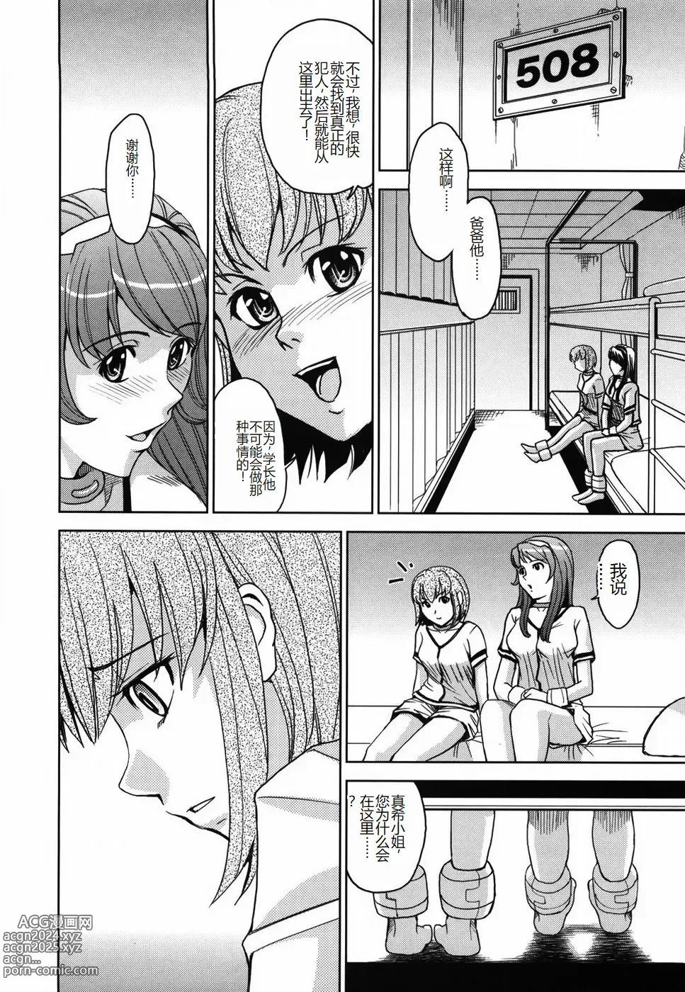 Page 100 of manga Saint Kangoku Gakuen