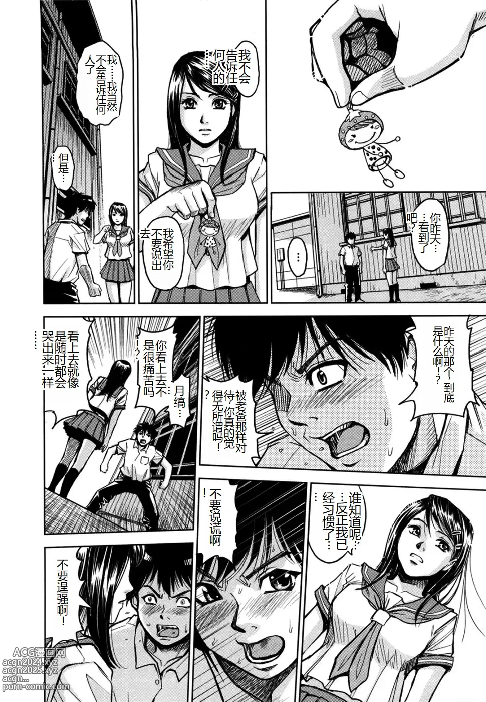 Page 102 of manga Saint Kangoku Gakuen 2