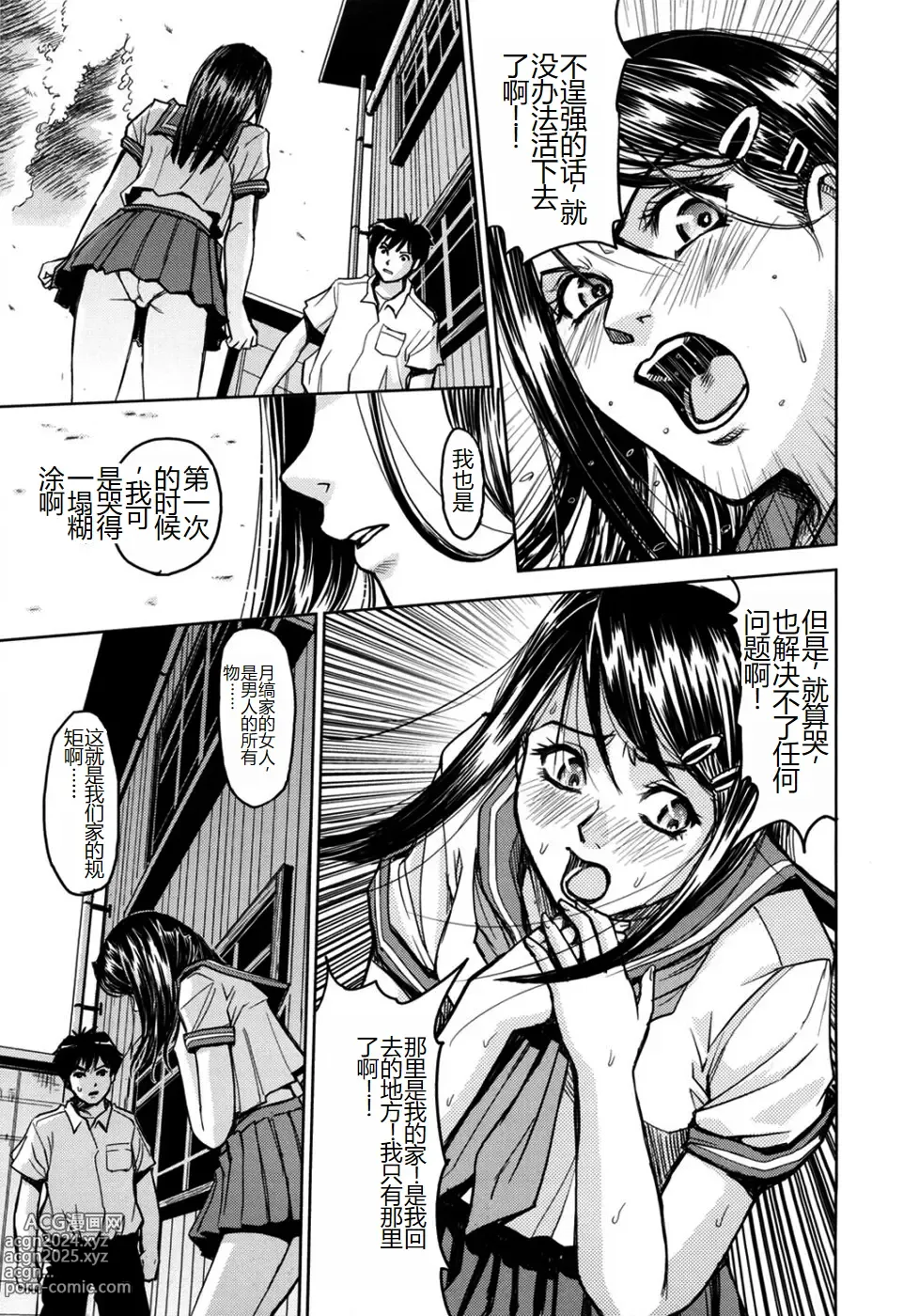 Page 103 of manga Saint Kangoku Gakuen 2