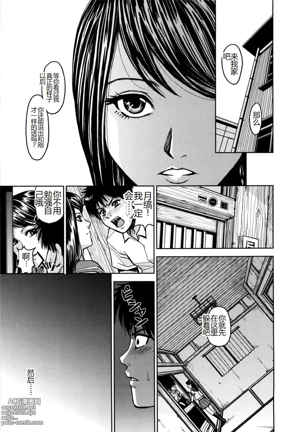 Page 105 of manga Saint Kangoku Gakuen 2