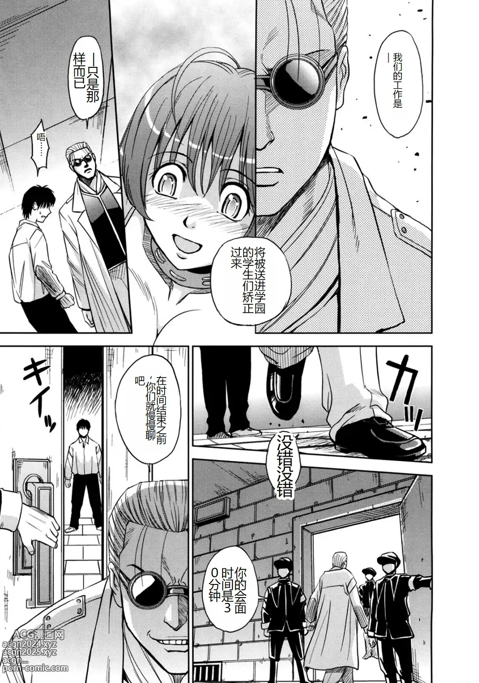 Page 69 of manga Saint Kangoku Gakuen 2