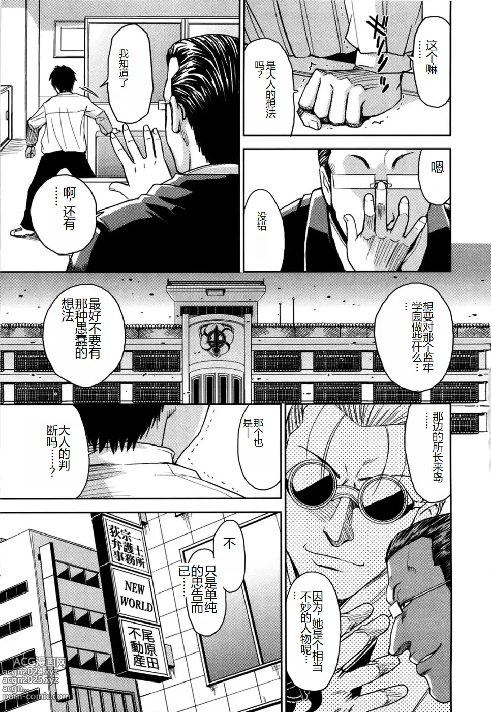 Page 73 of manga Saint Kangoku Gakuen 2