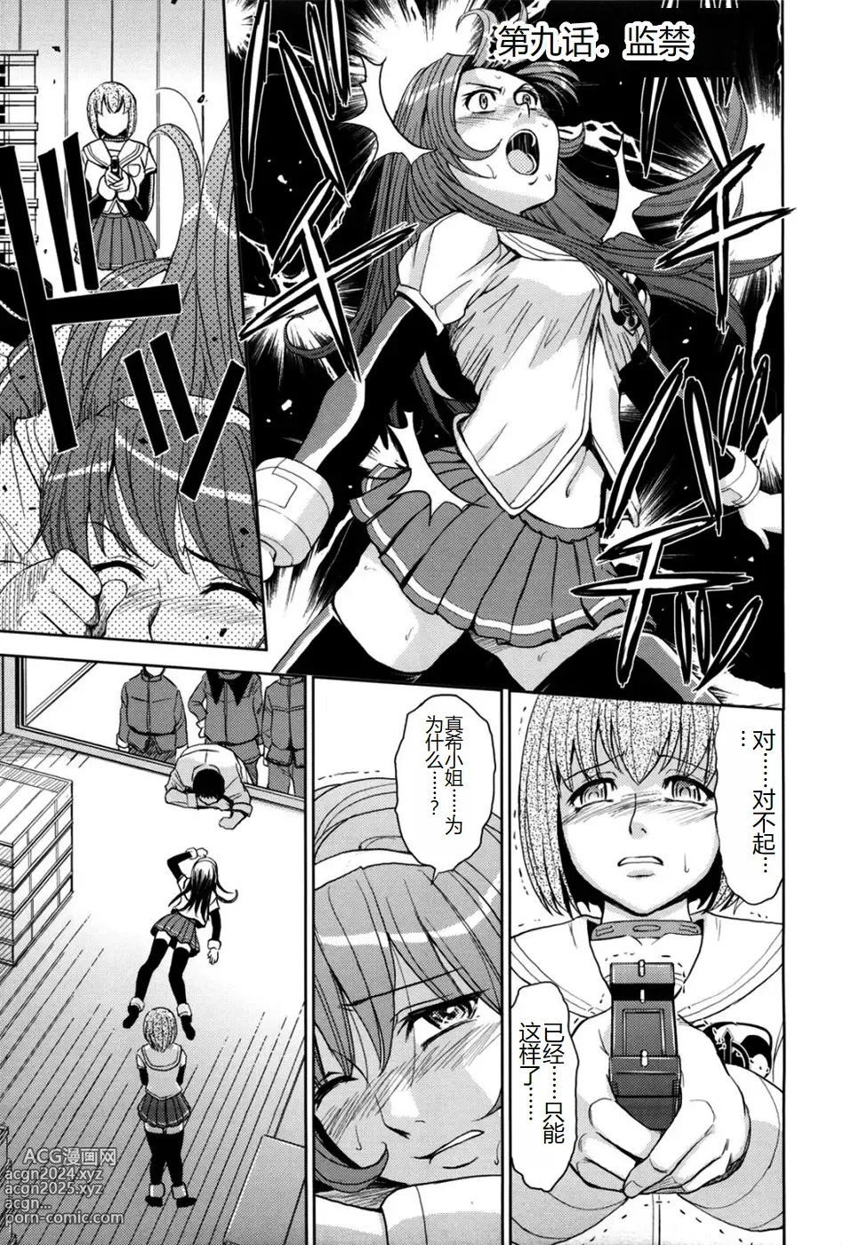 Page 9 of manga Saint Kangoku Gakuen 2