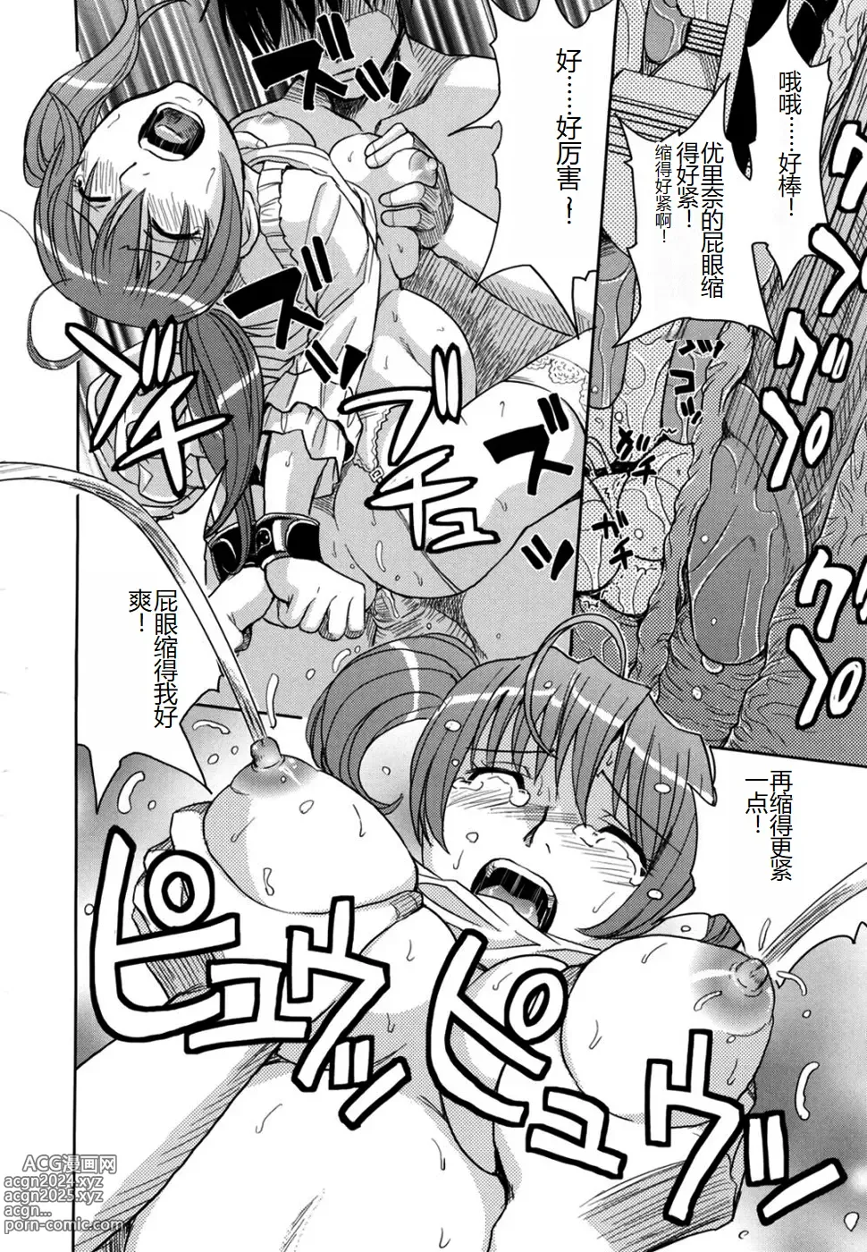 Page 82 of manga Saint Kangoku Gakuen 2