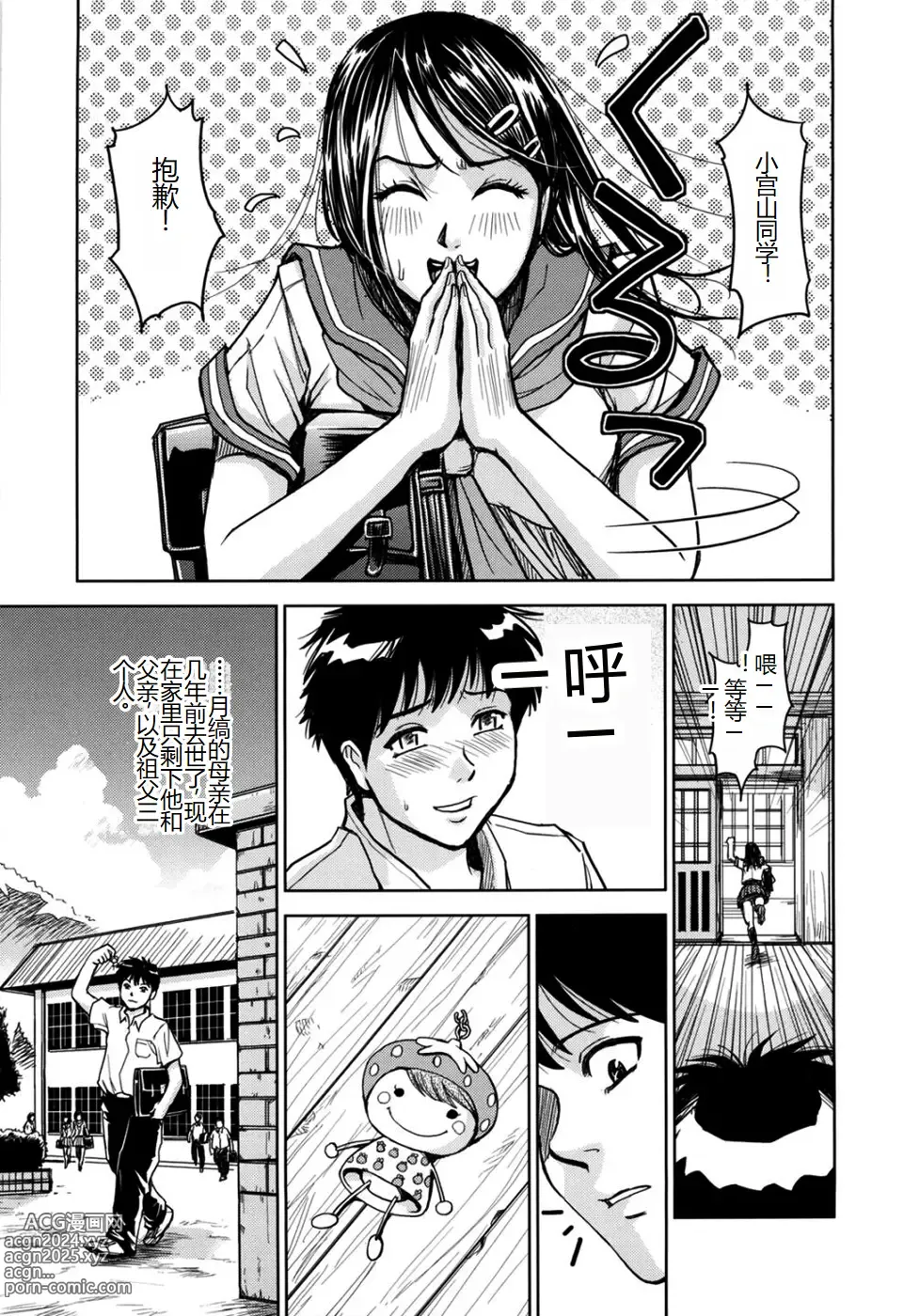 Page 91 of manga Saint Kangoku Gakuen 2